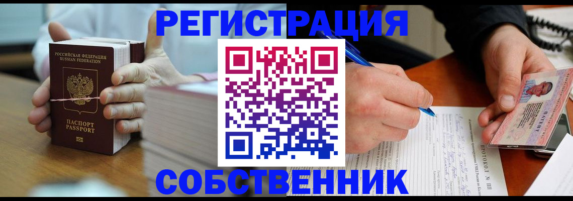 купить прописку в Электростали