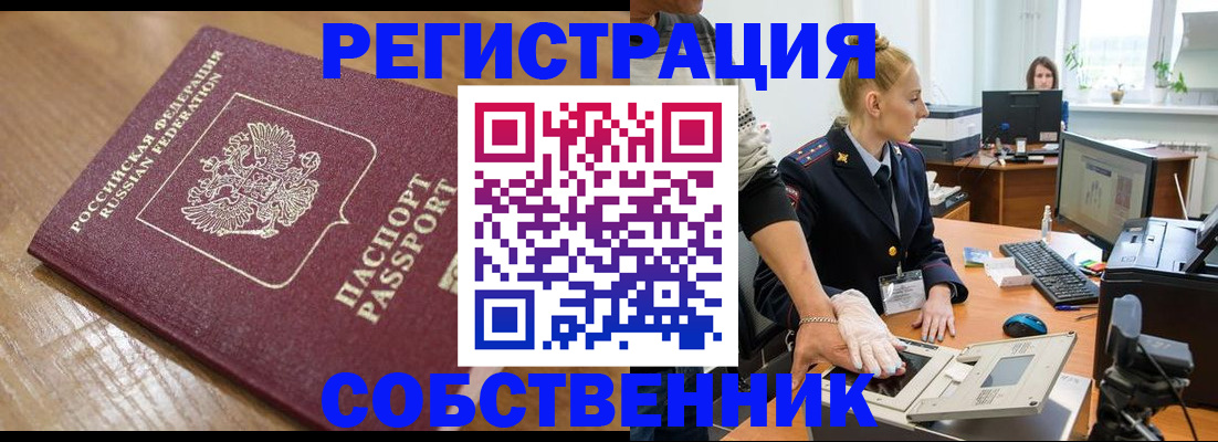 временная прописка в Электростали