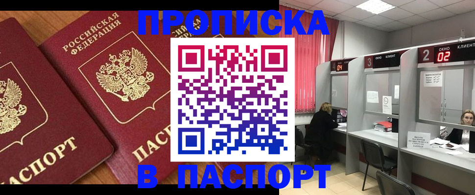 прописка от собственника в Электростали