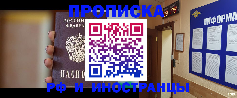 прописка в квартире в Электростали