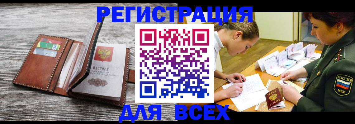 прописка для школы в Электростали