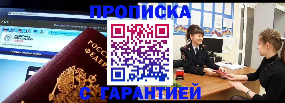 временная регистрация надежно в Электростали