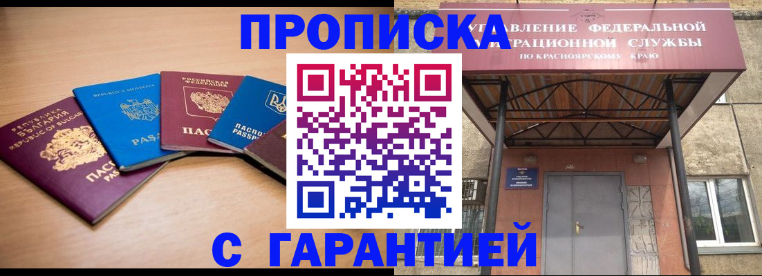 прописка законно в Электростали